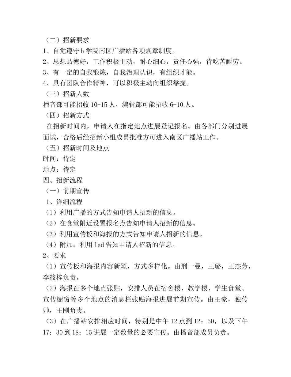 大学校园广播站招新参考计划 _第2页