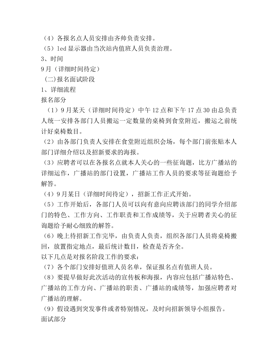 大学校园广播站招新参考计划 _第3页
