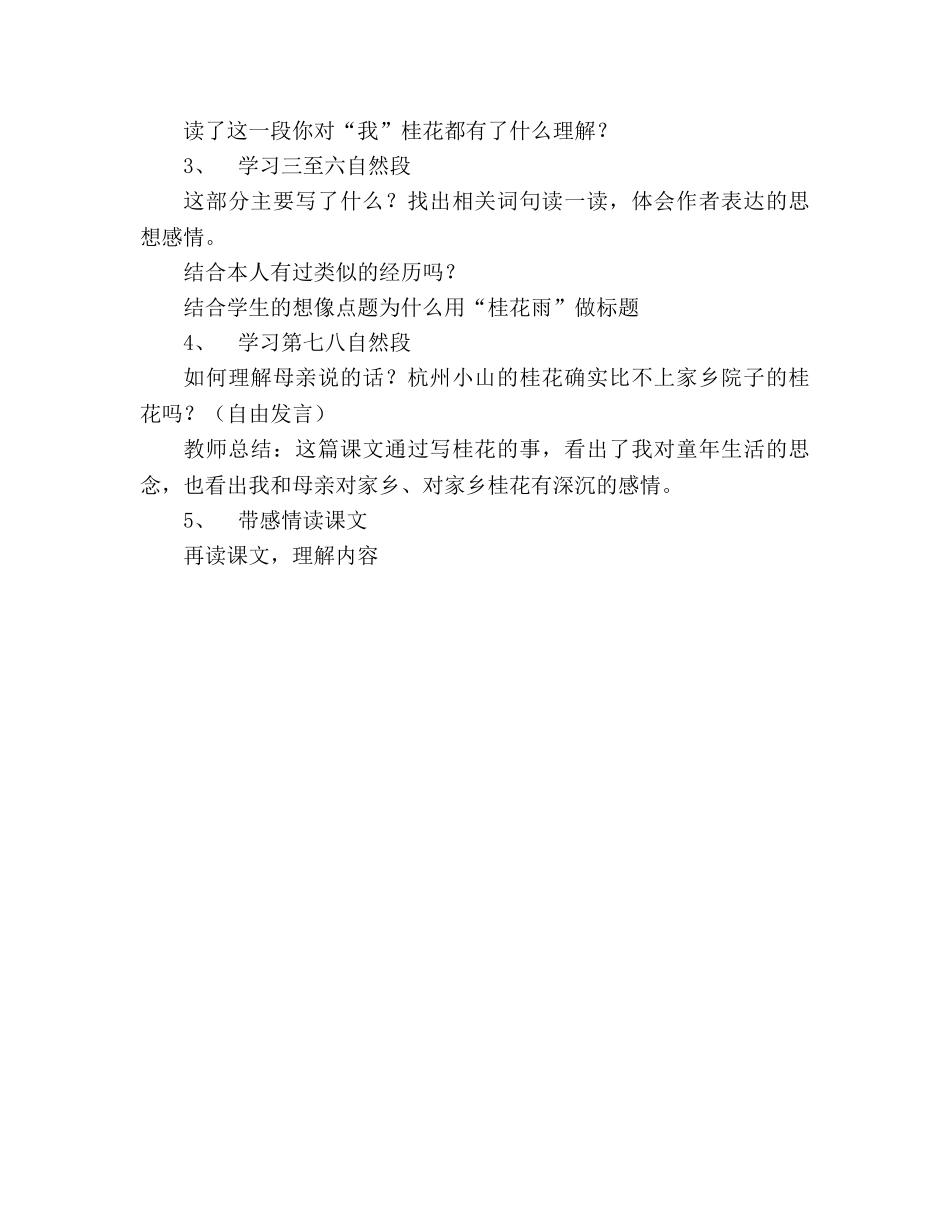 教案人教版五年级上册语文7.《桂花雨》教学设计一 _第2页