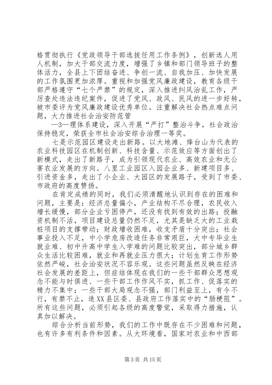 全委扩大会书记讲话发言_第3页