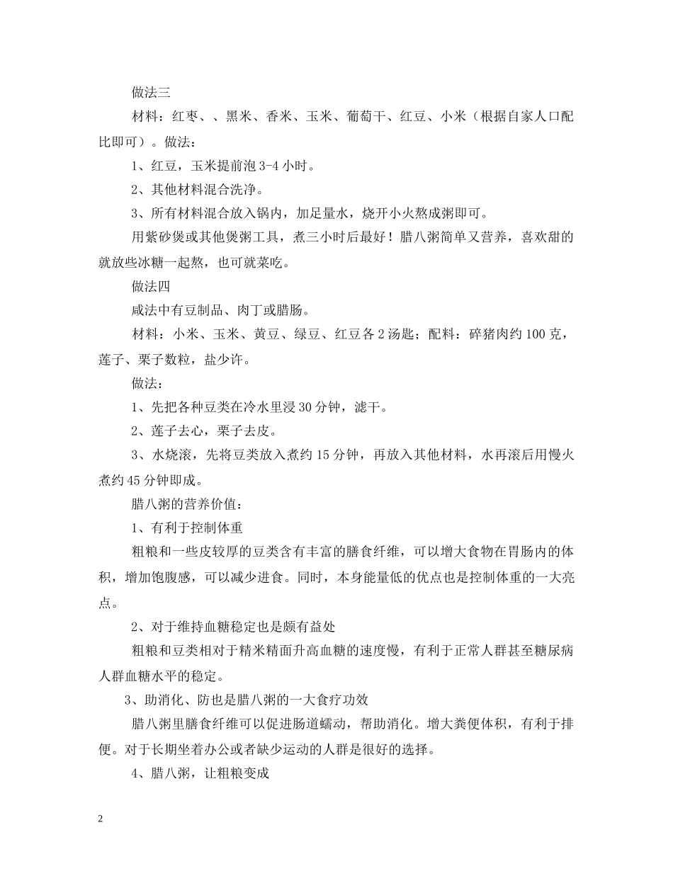 腊八节最常见腊八粥的做法是什么 _第2页