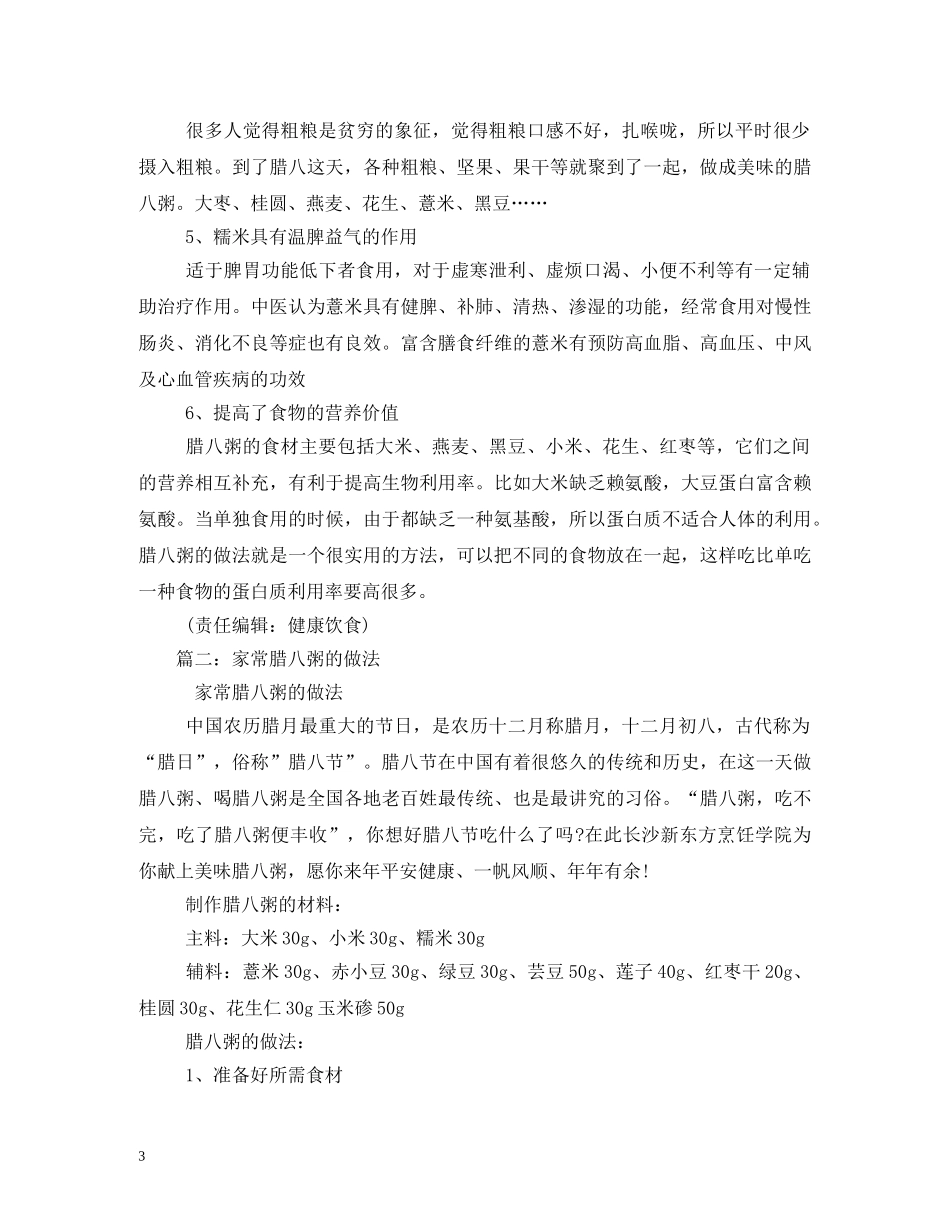 腊八节最常见腊八粥的做法是什么 _第3页