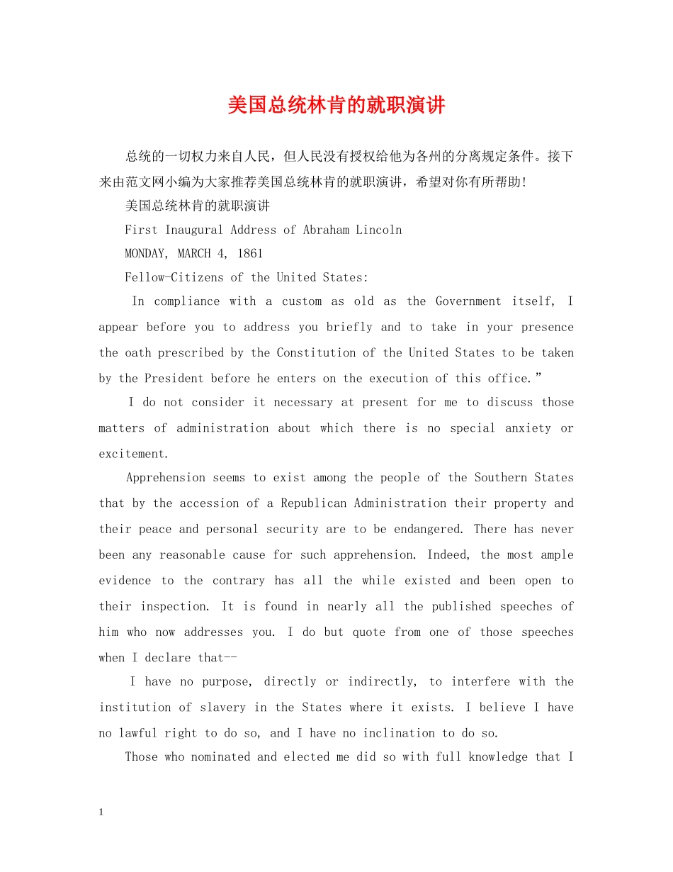 美国总统林肯的就职演讲 _第1页
