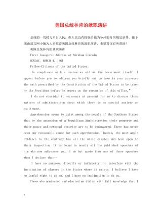美国总统林肯的就职演讲 