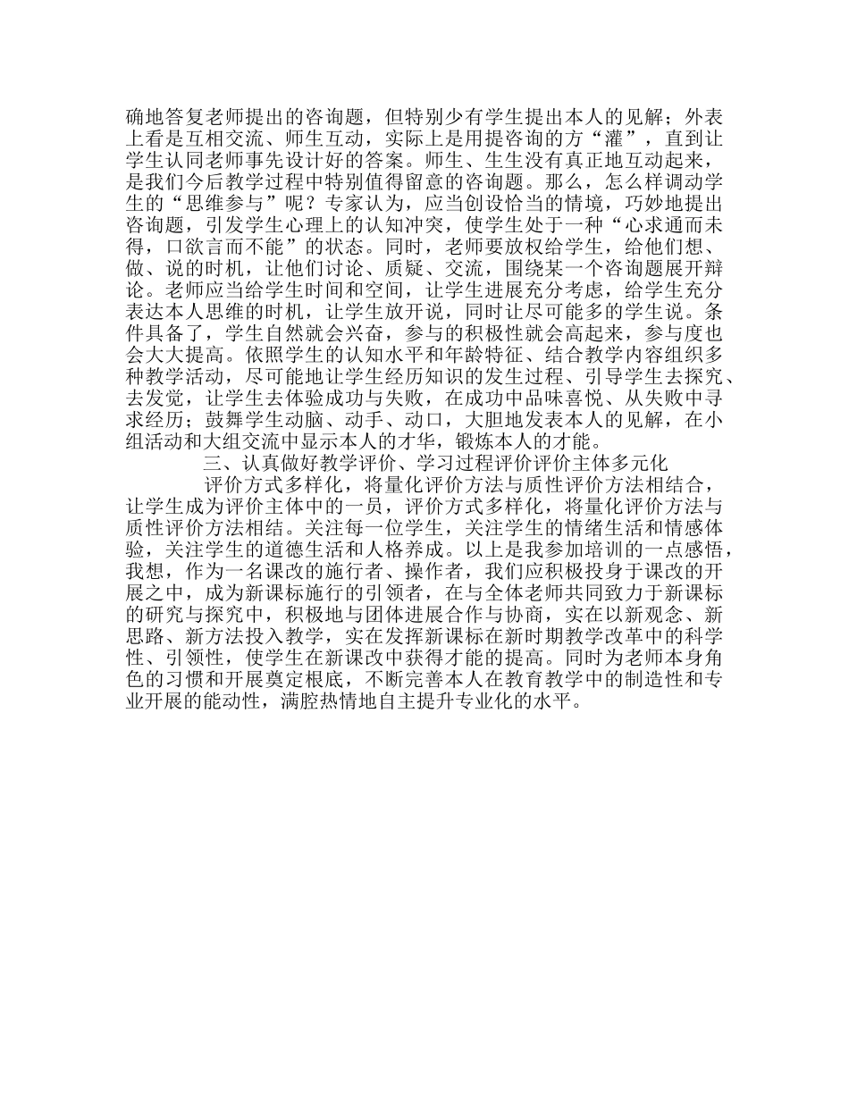 教师个人参考计划总结校本培训体会 _第2页