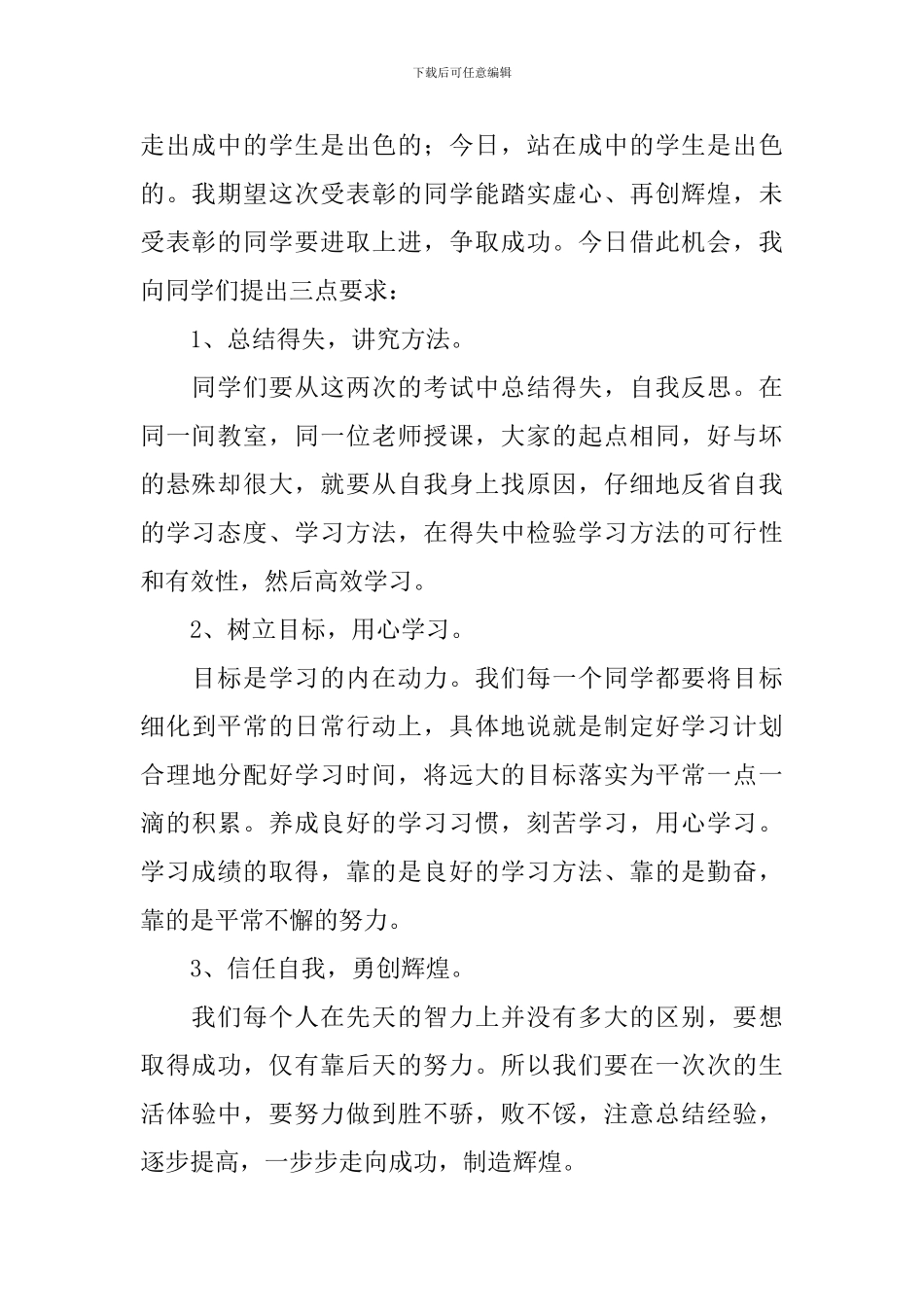学校领导总结表彰大会发言稿_第2页