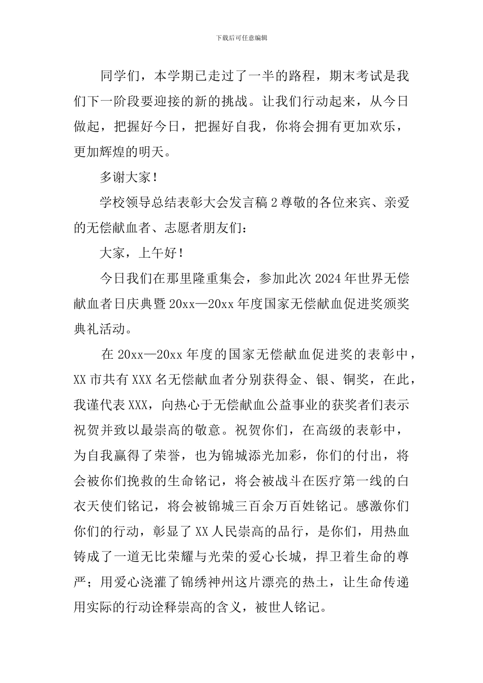 学校领导总结表彰大会发言稿_第3页