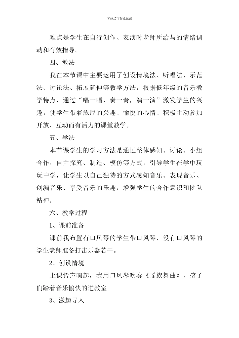 法国号说课稿范文_第2页