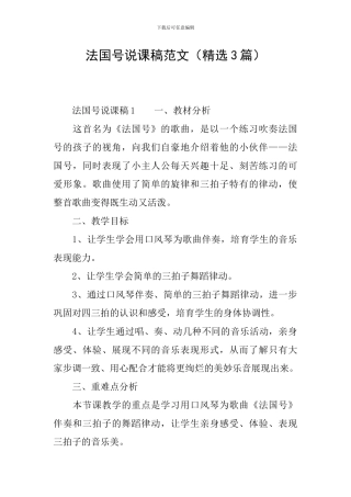 法国号说课稿范文