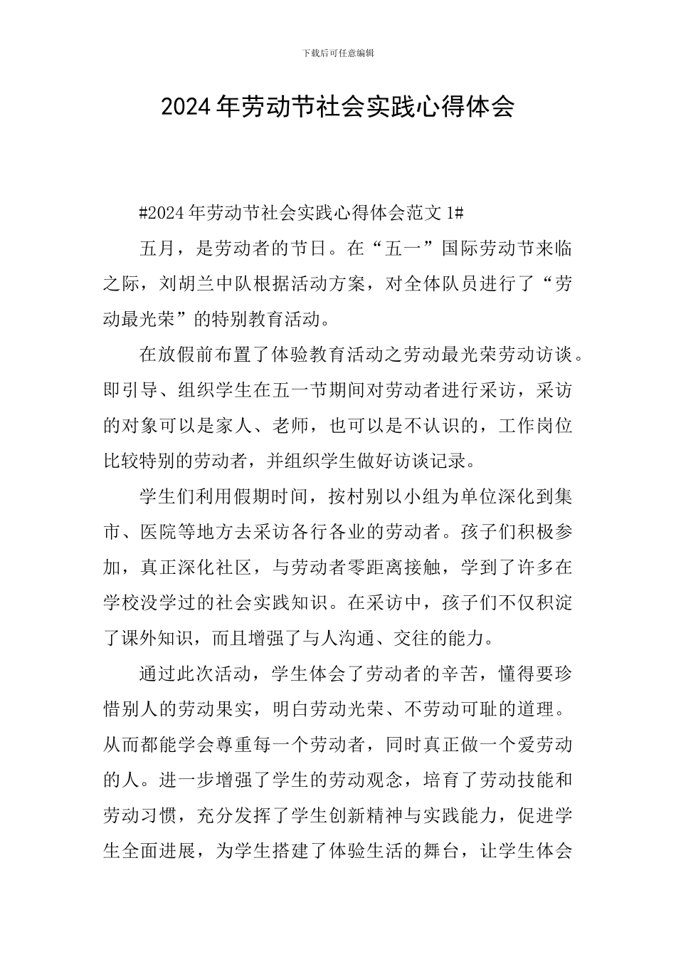 2024年劳动节社会实践心得体会_第1页