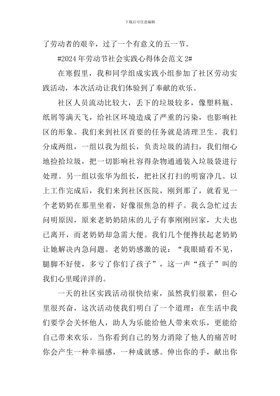 2024年劳动节社会实践心得体会_第2页