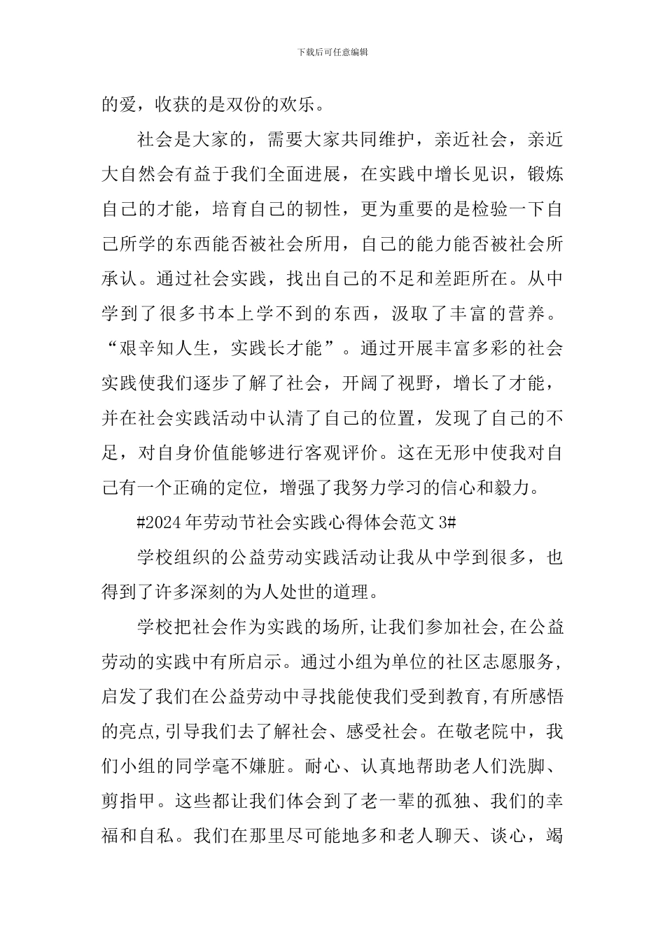 2024年劳动节社会实践心得体会_第3页