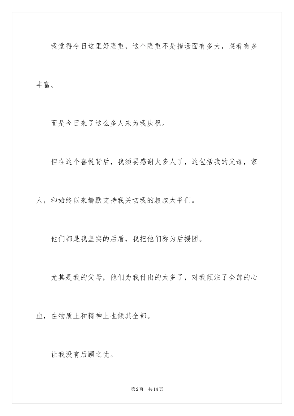 2024升学宴学子答谢词_24_第2页