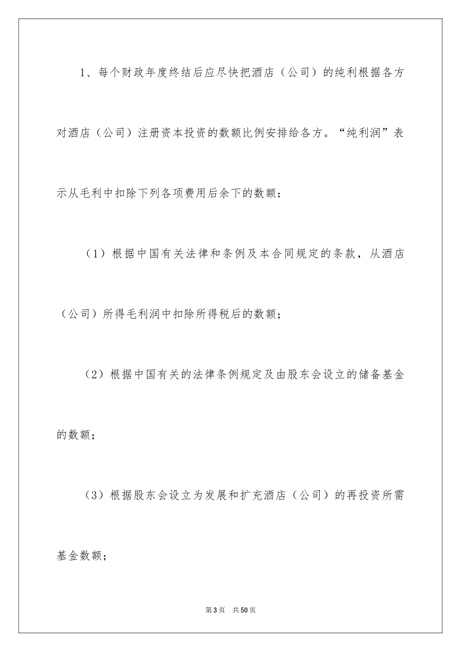 2024入股协议书_43_第3页