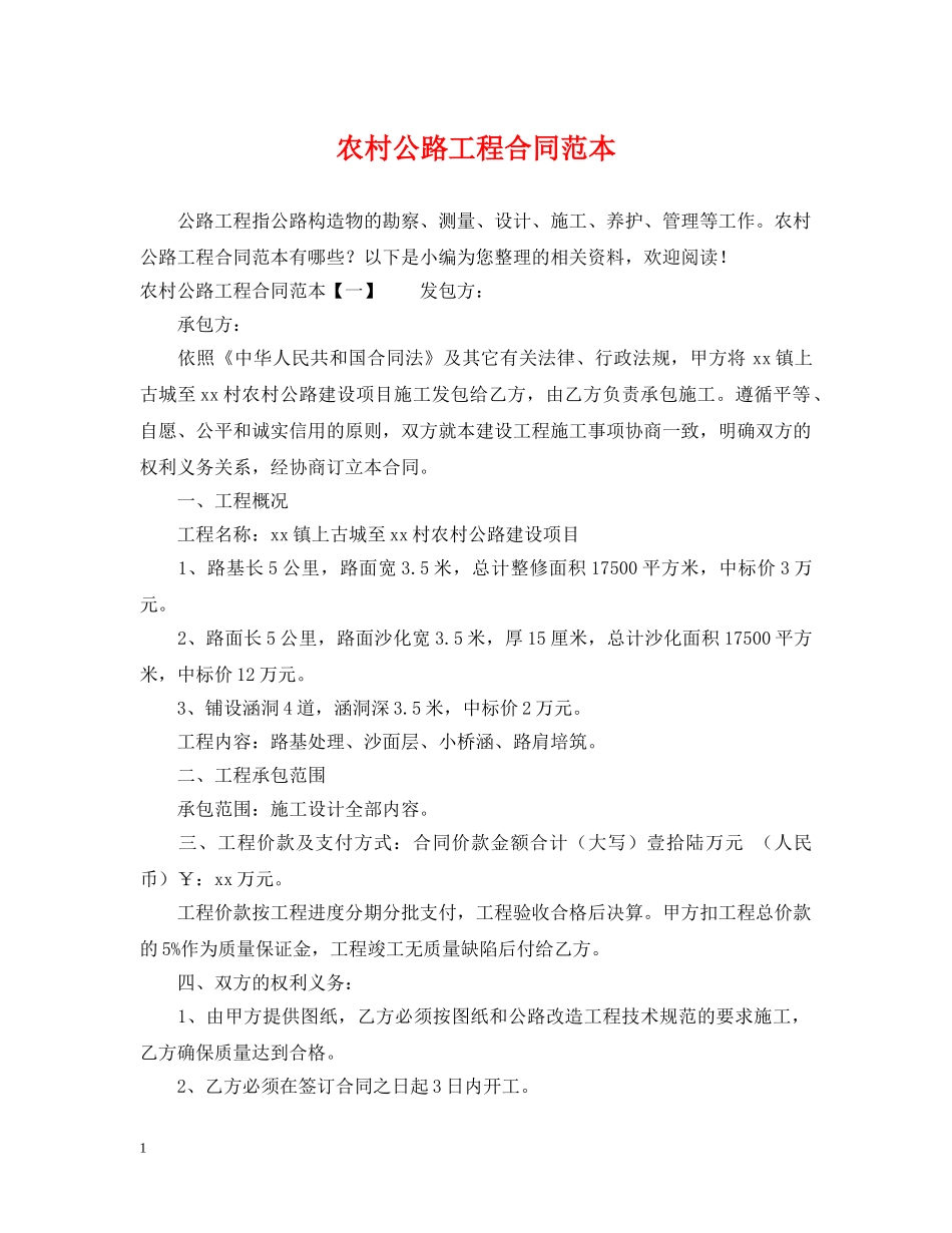 农村公路工程合同范本_第1页