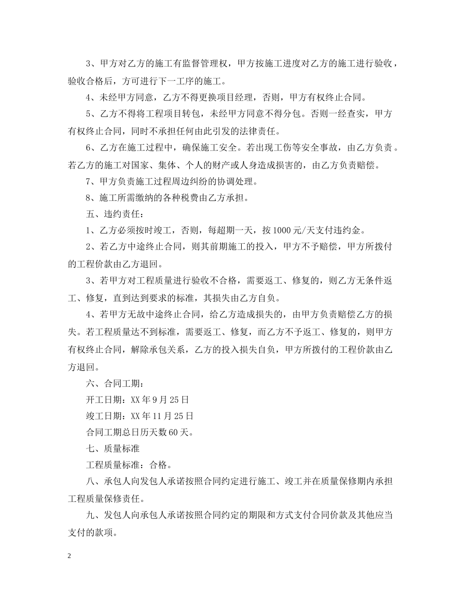 农村公路工程合同范本_第2页