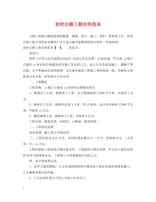 农村公路工程合同范本