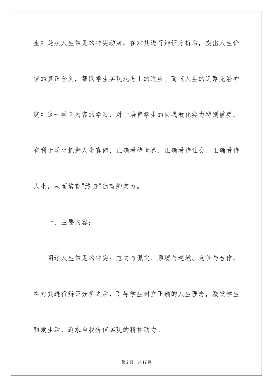 2024中职德育的说课稿_第2页