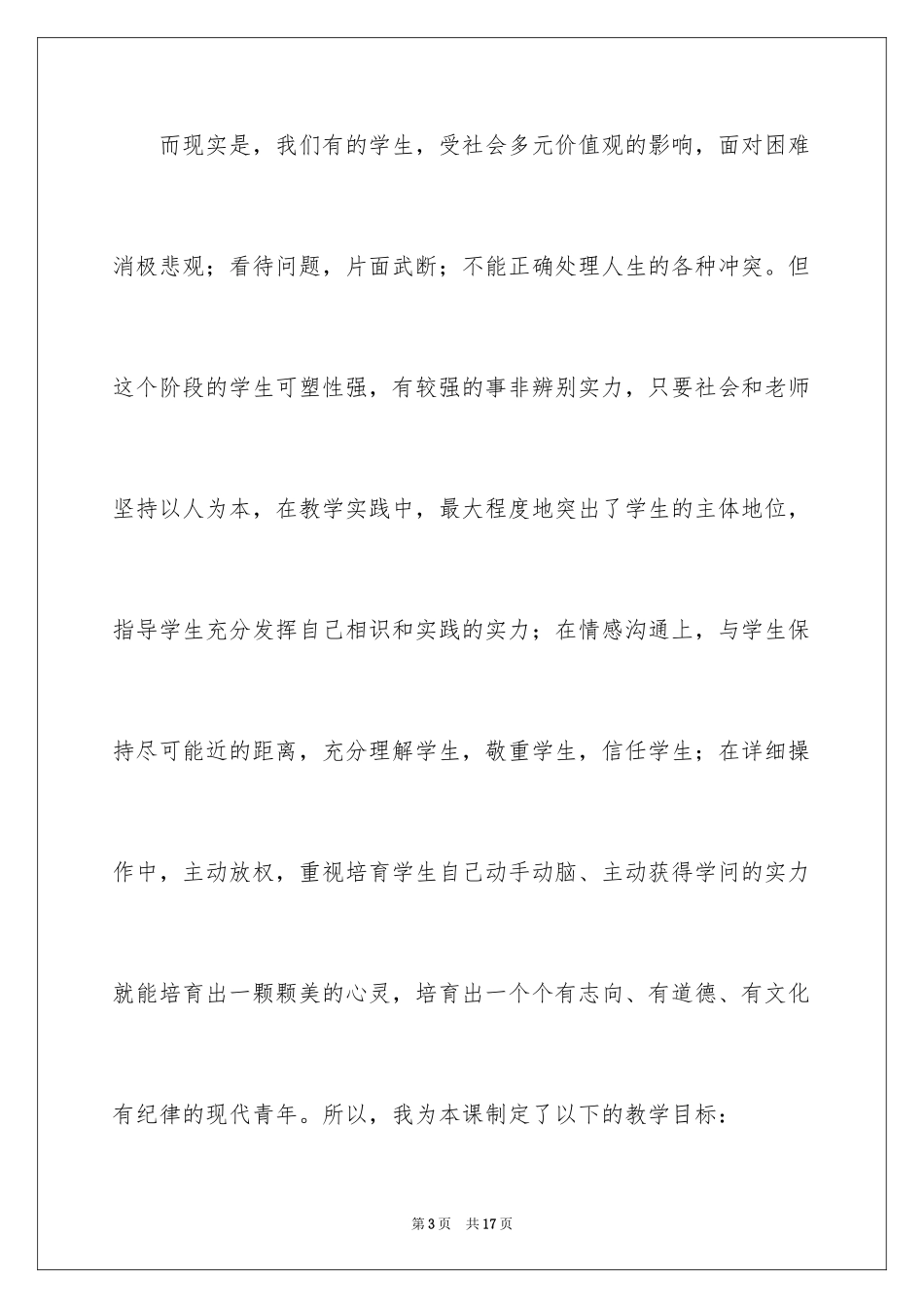 2024中职德育的说课稿_第3页