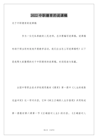2024中职德育的说课稿