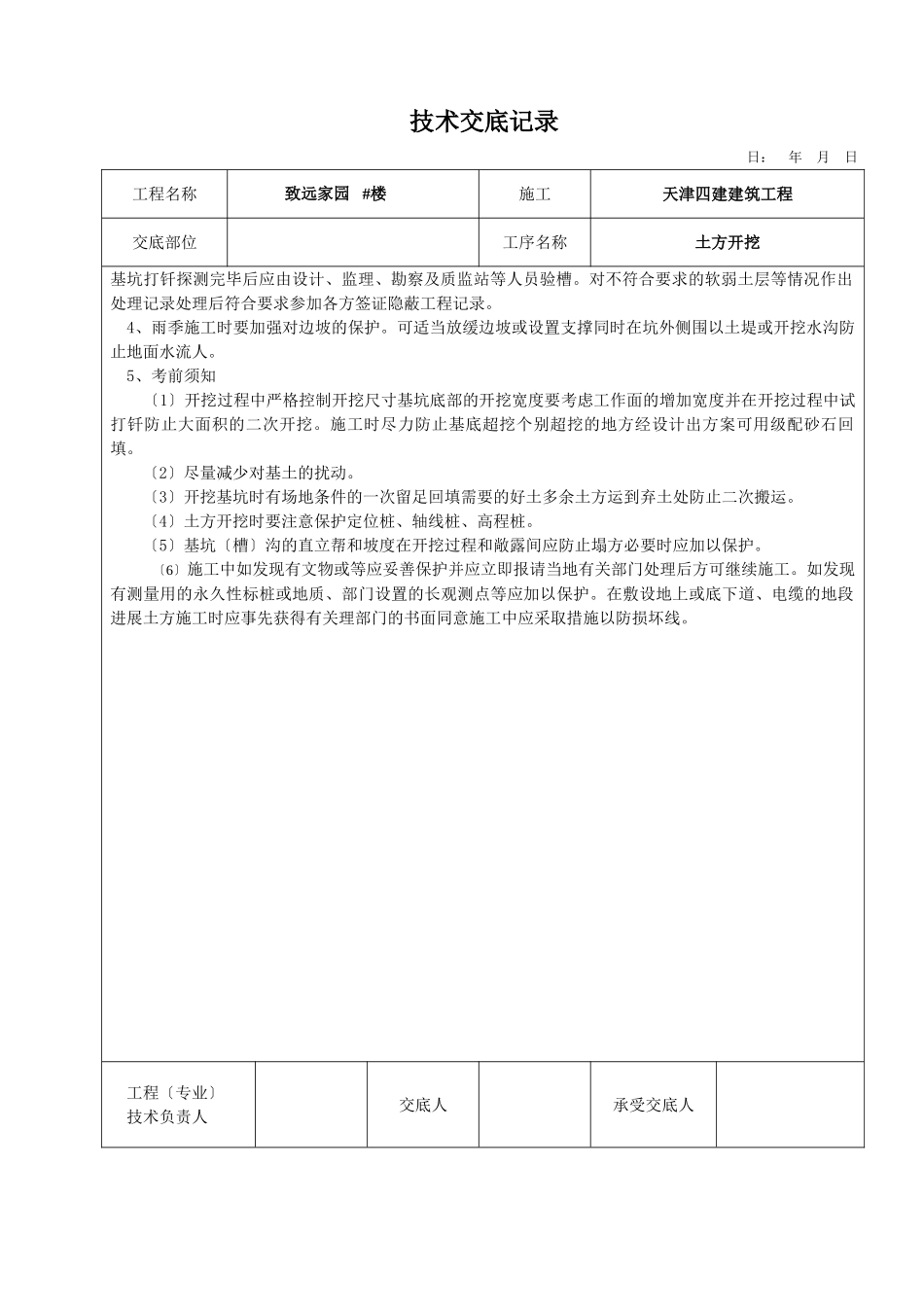 土方开挖工程技术交底_第2页