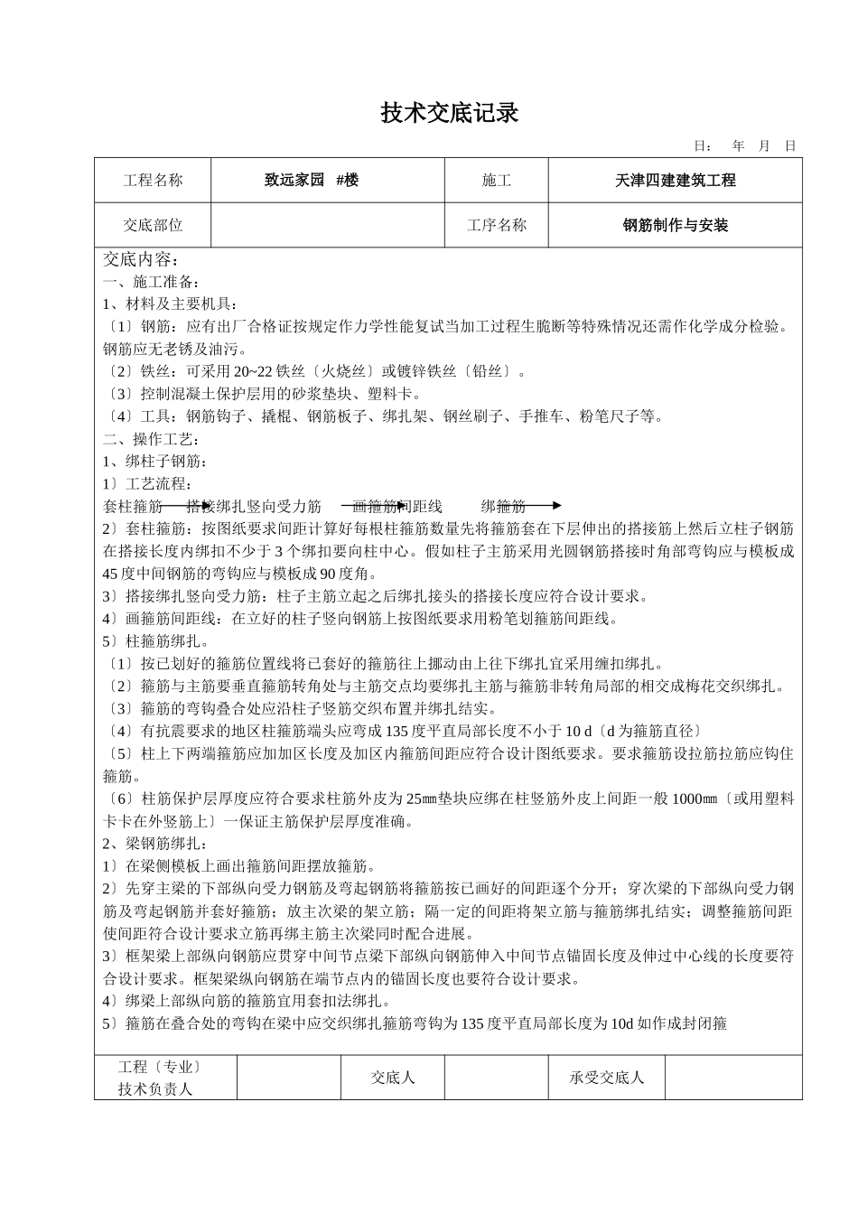 土方开挖工程技术交底_第3页