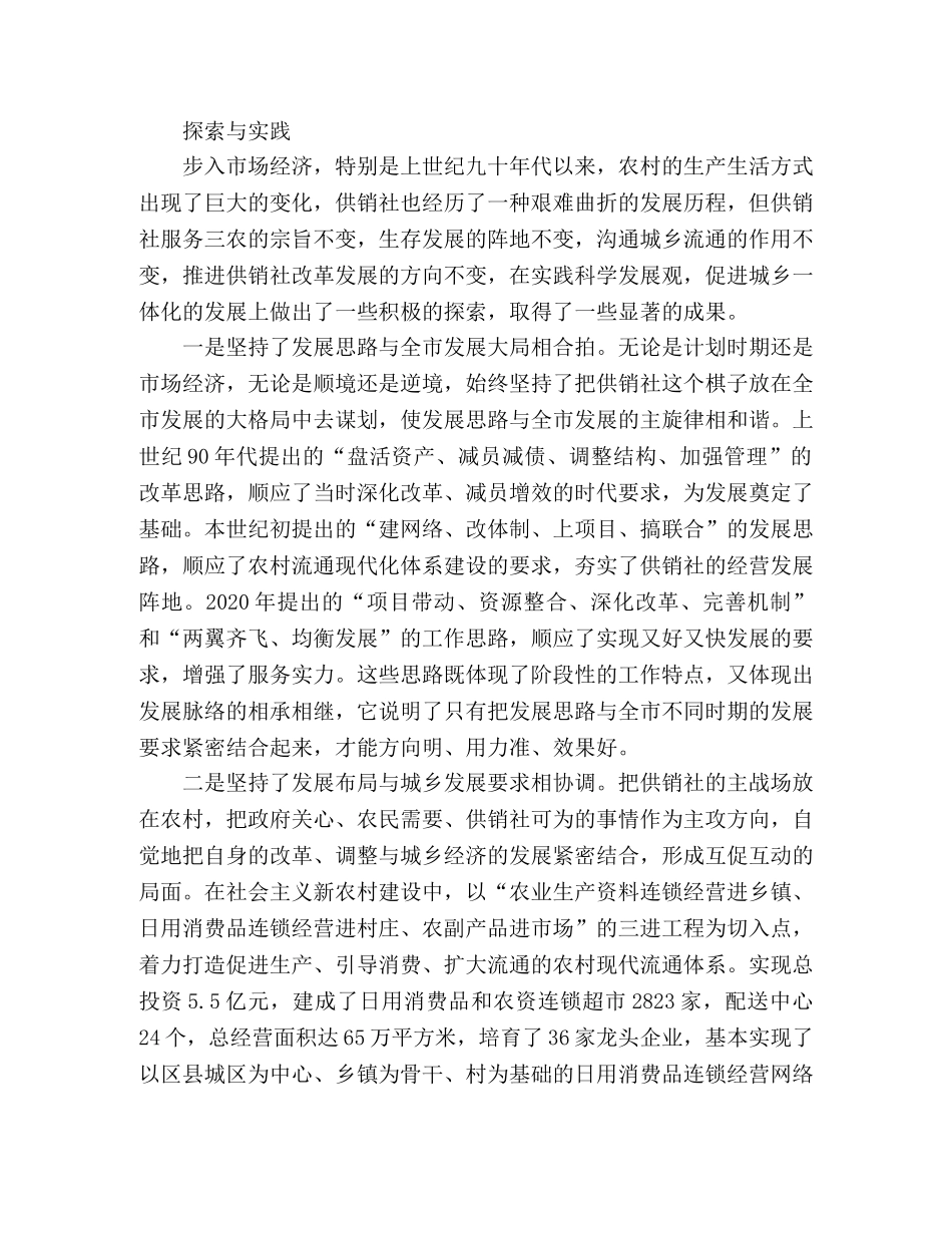 供销社科学发展观心得体会 _第2页