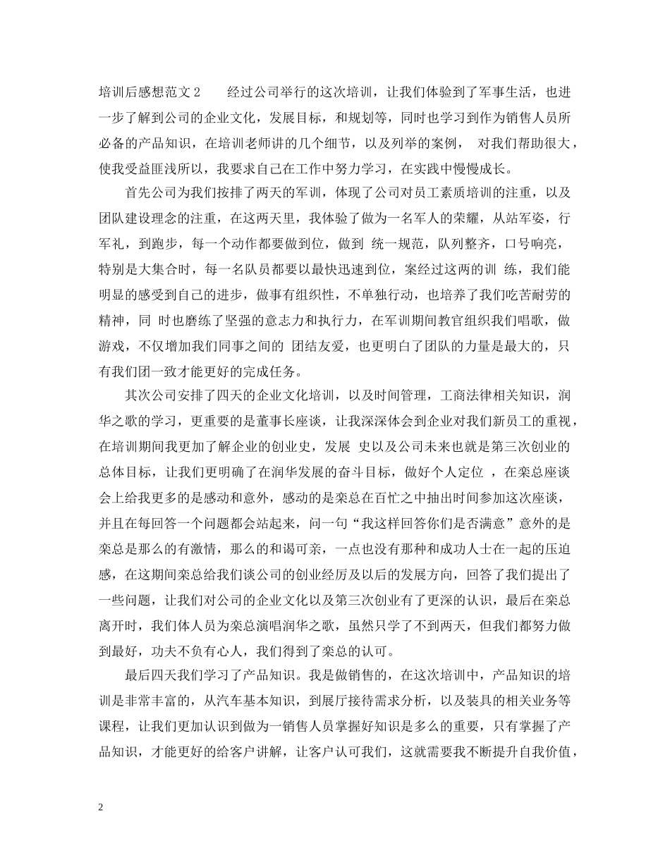 培训后感想 _第2页