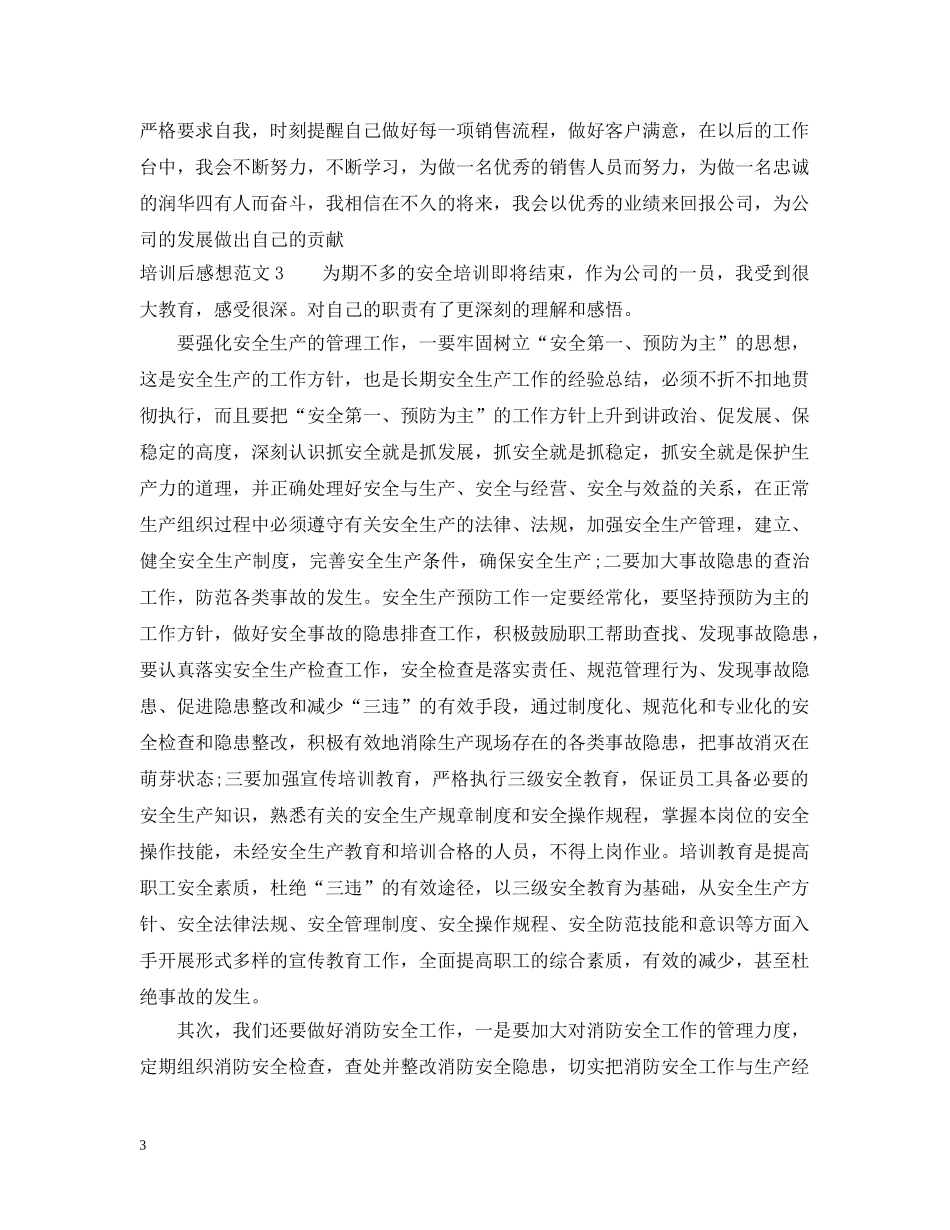 培训后感想 _第3页