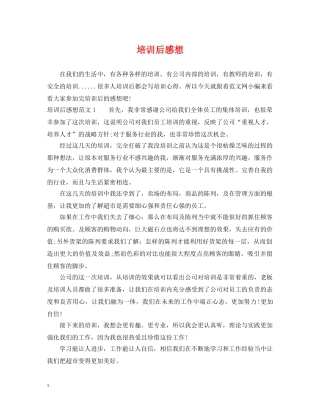 培训后感想 