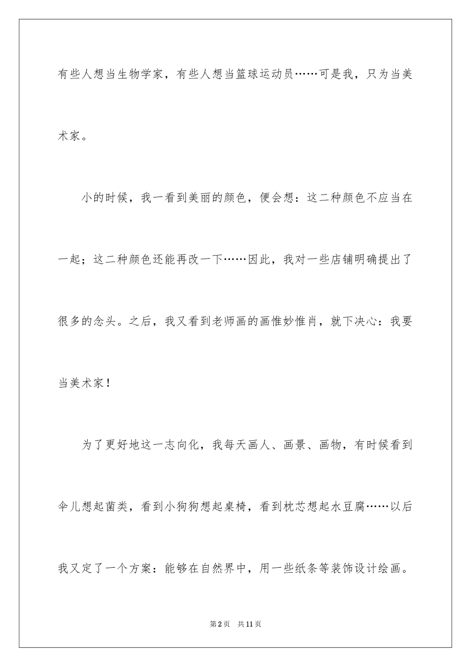 2024《理想》作文500字_1_第2页