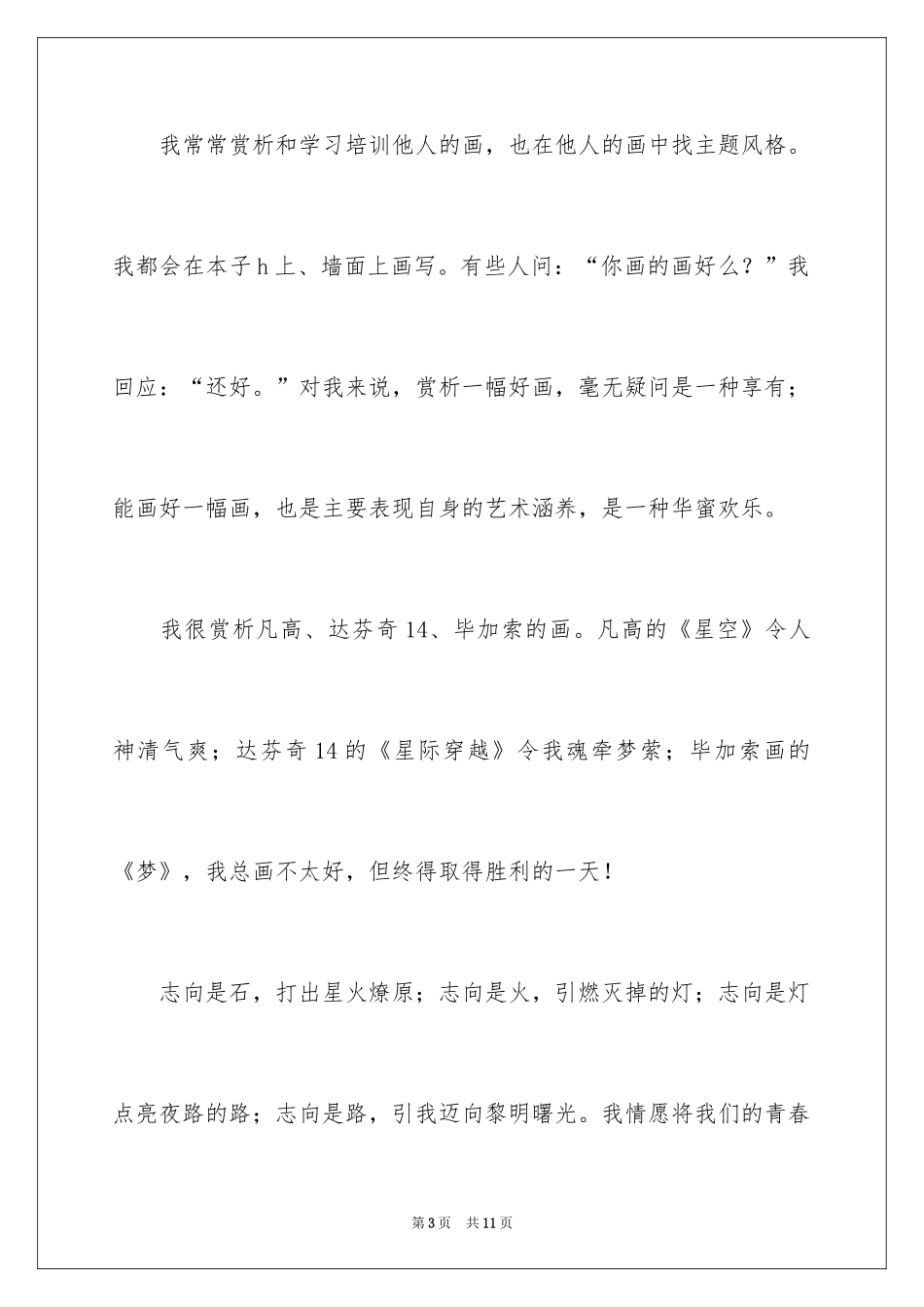 2024《理想》作文500字_1_第3页