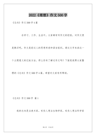 2024《理想》作文500字_1