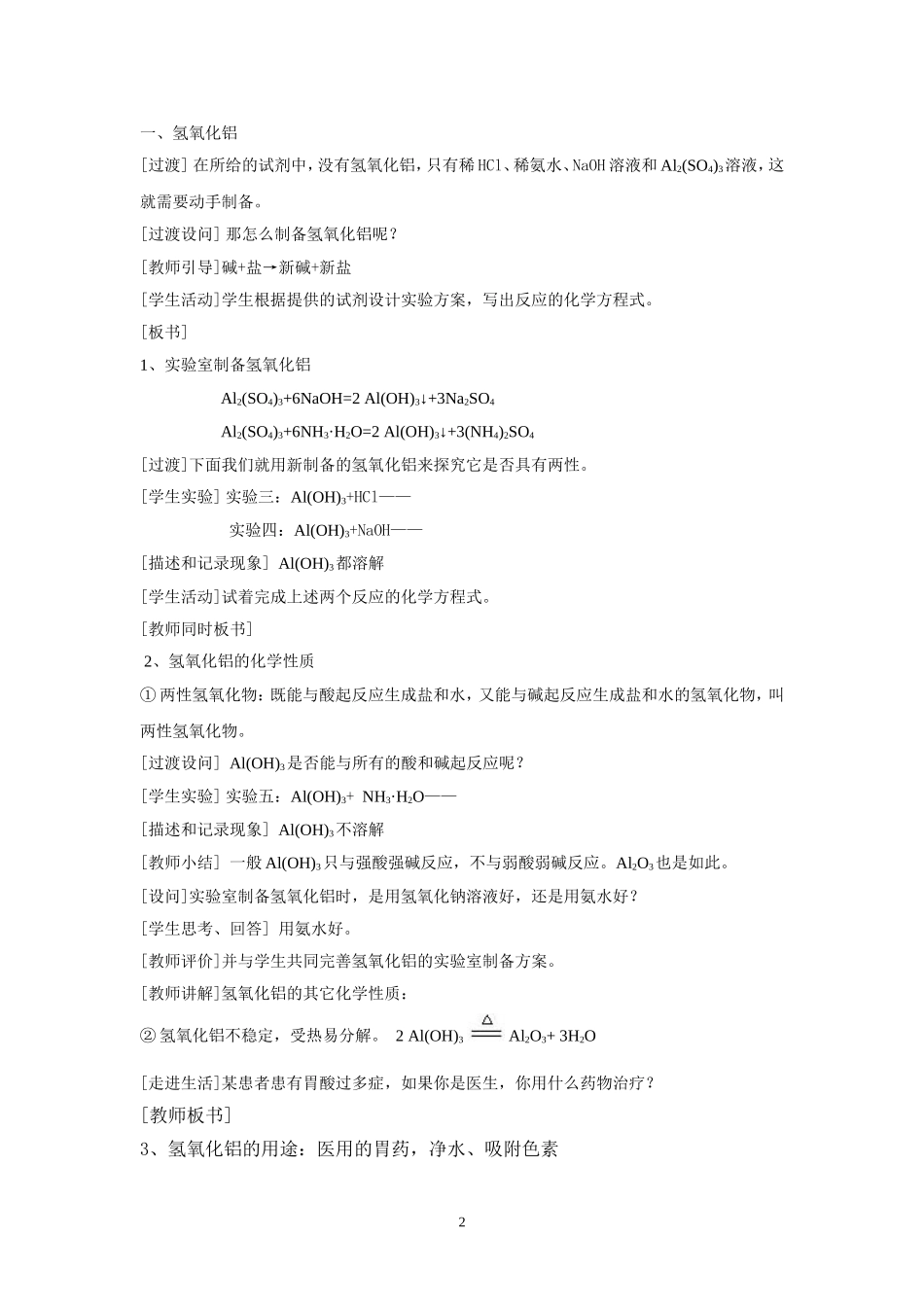 高中氢氧化铝教学设计_第2页