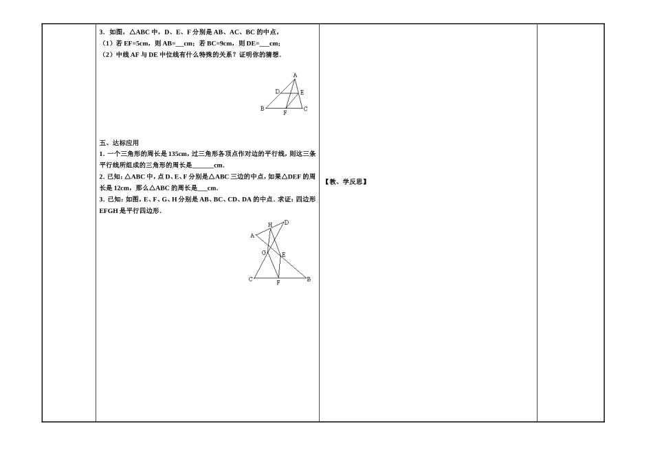 平行四边形的判定三角形的中位线三_第2页