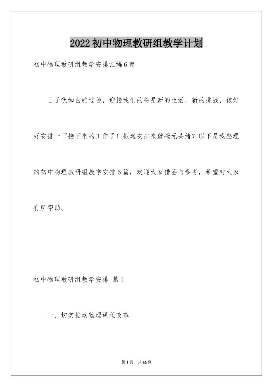 2024初中物理教研组教学计划_第1页