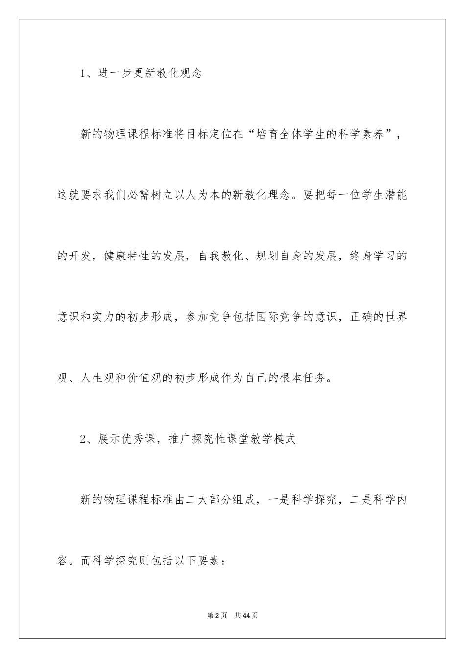 2024初中物理教研组教学计划_第2页