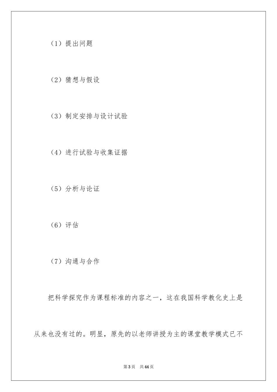 2024初中物理教研组教学计划_第3页