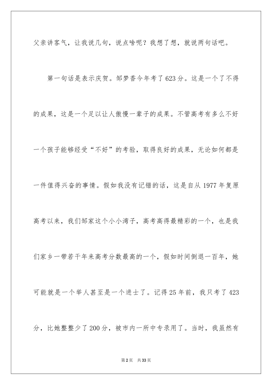 2024升学宴演讲稿_23_第2页