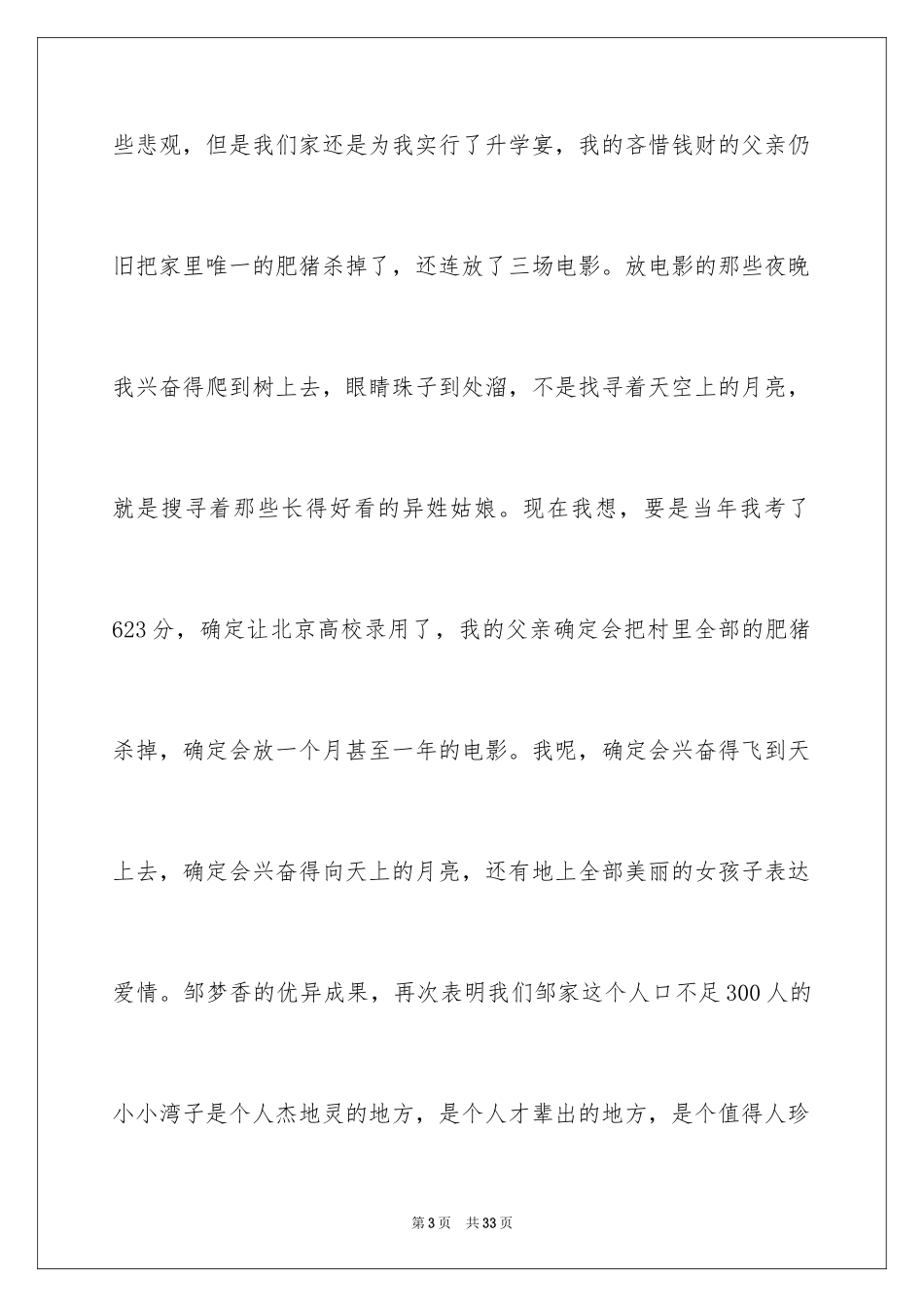 2024升学宴演讲稿_23_第3页