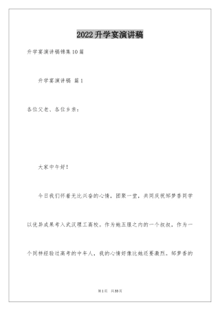 2024升学宴演讲稿_23