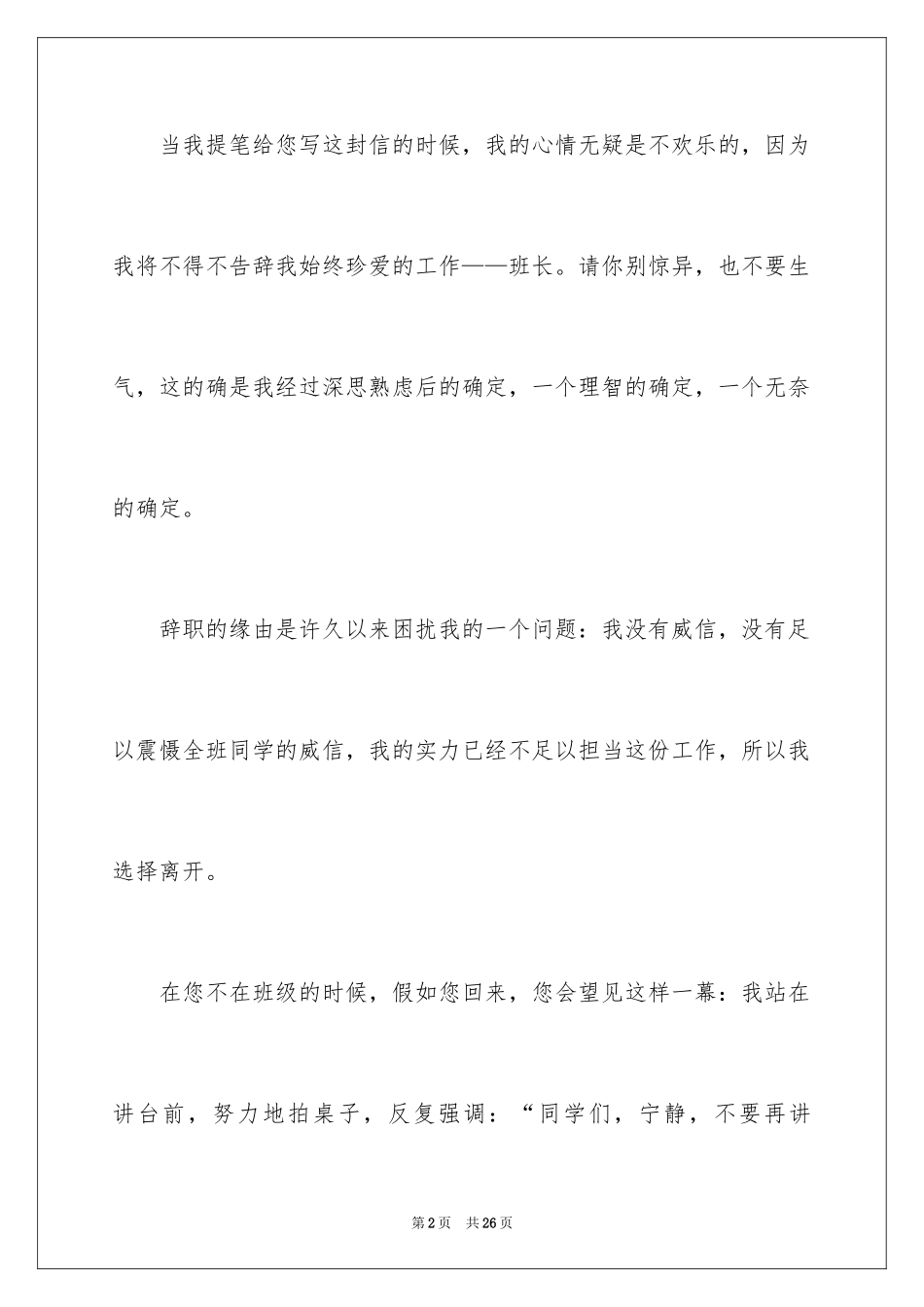 2024大学班长辞职信_第2页