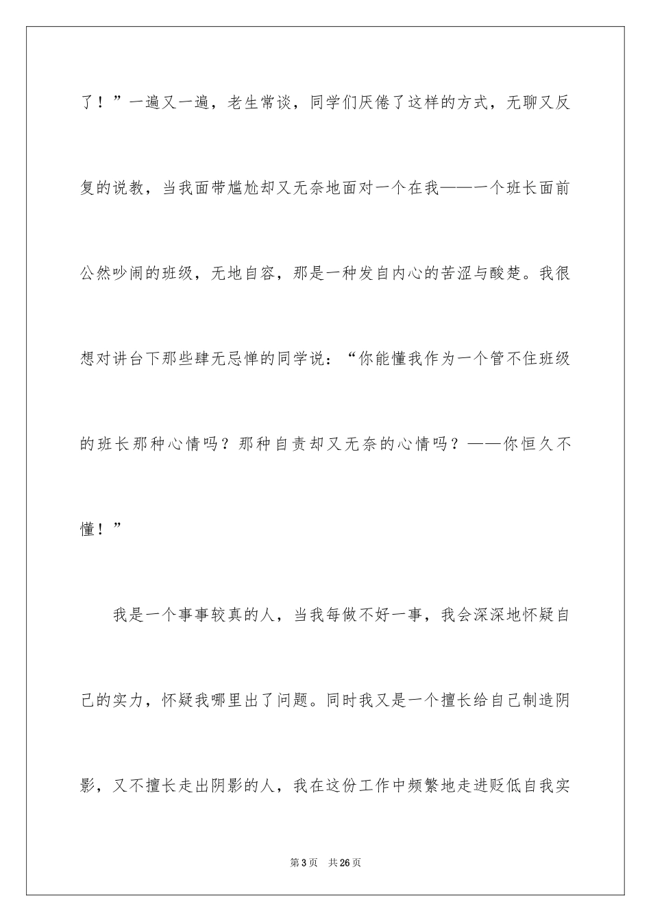 2024大学班长辞职信_第3页