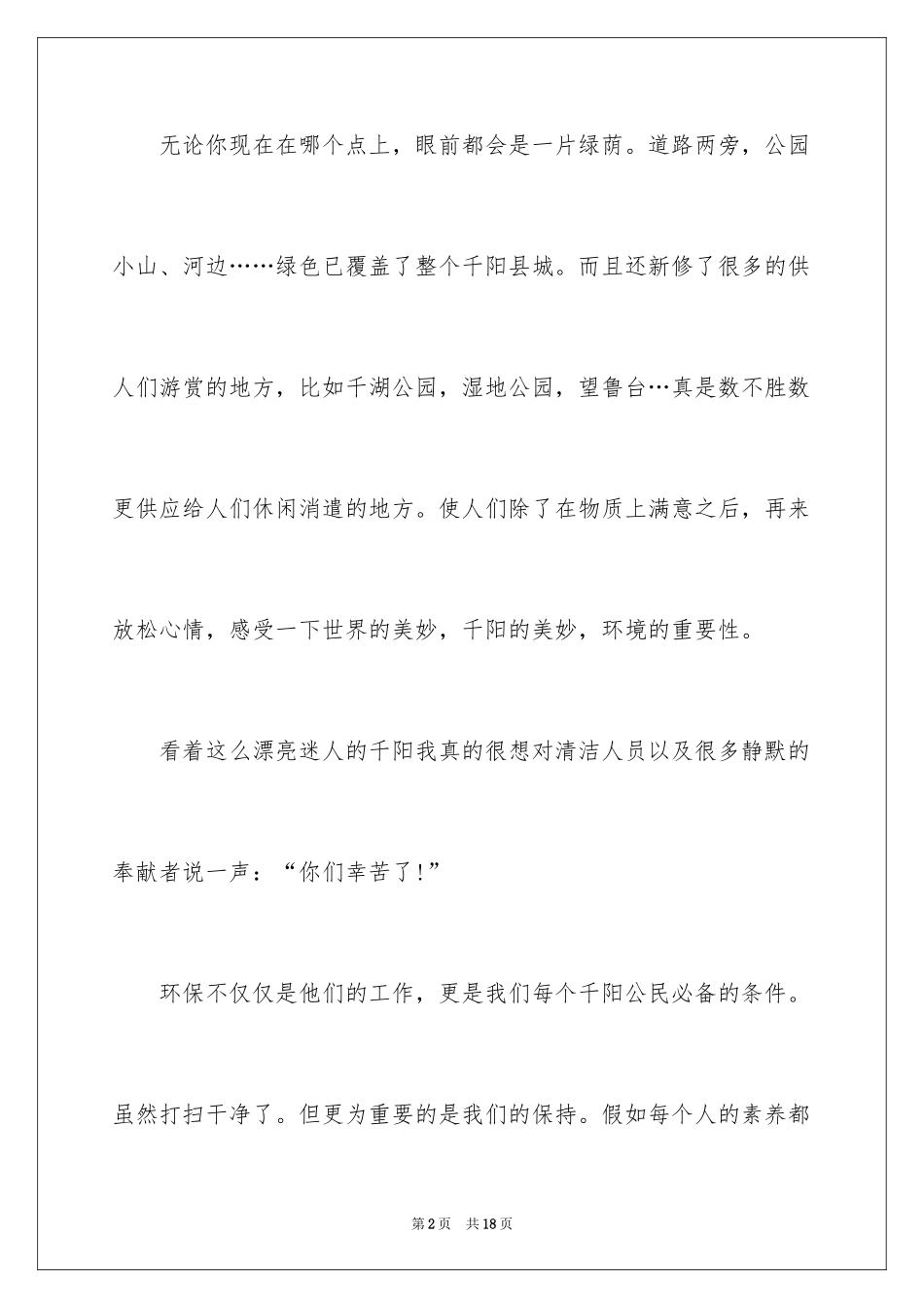 2024低碳环保演讲稿_64_第2页