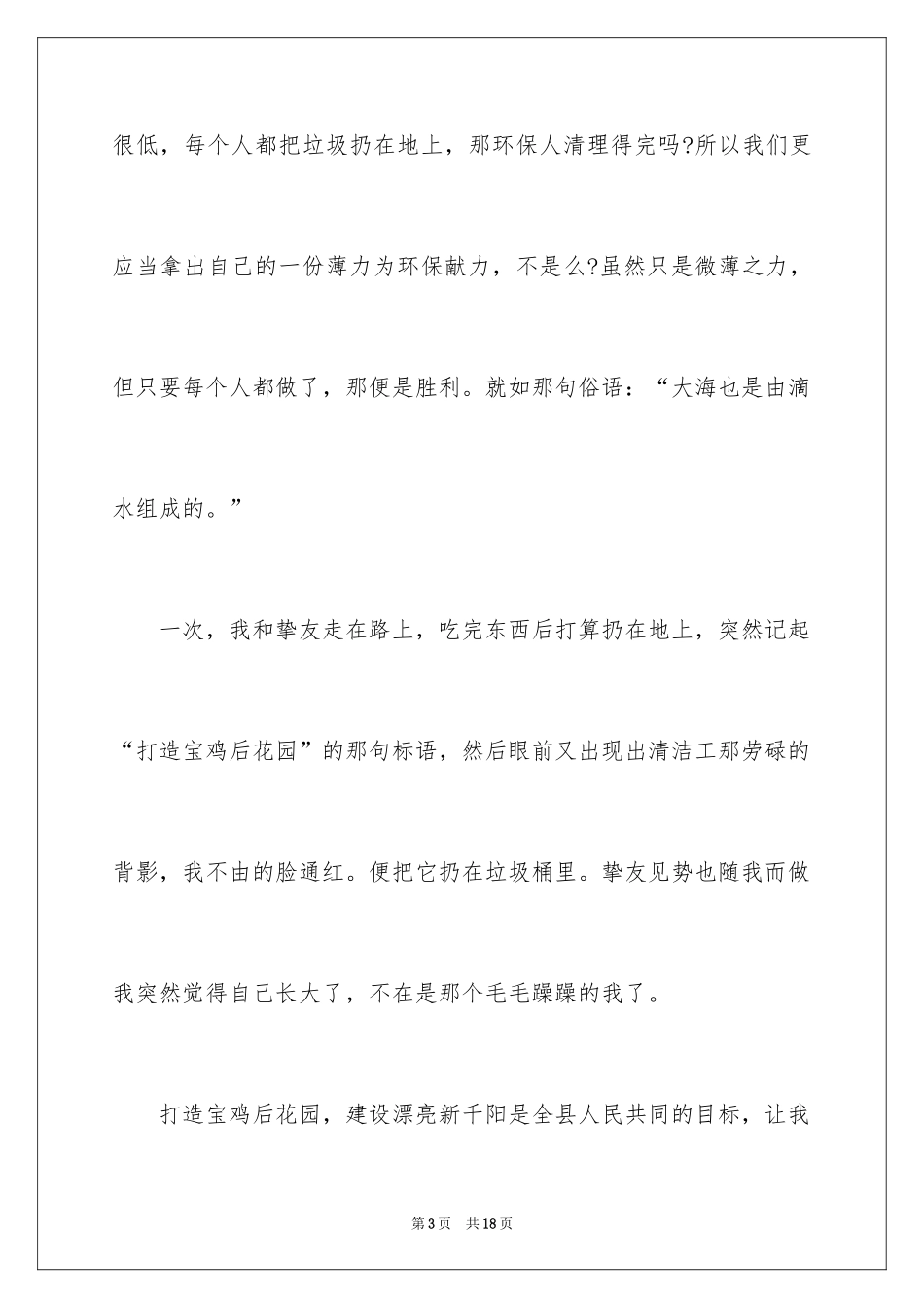 2024低碳环保演讲稿_64_第3页