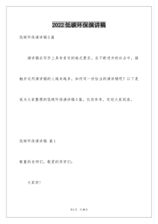 2024低碳环保演讲稿_64