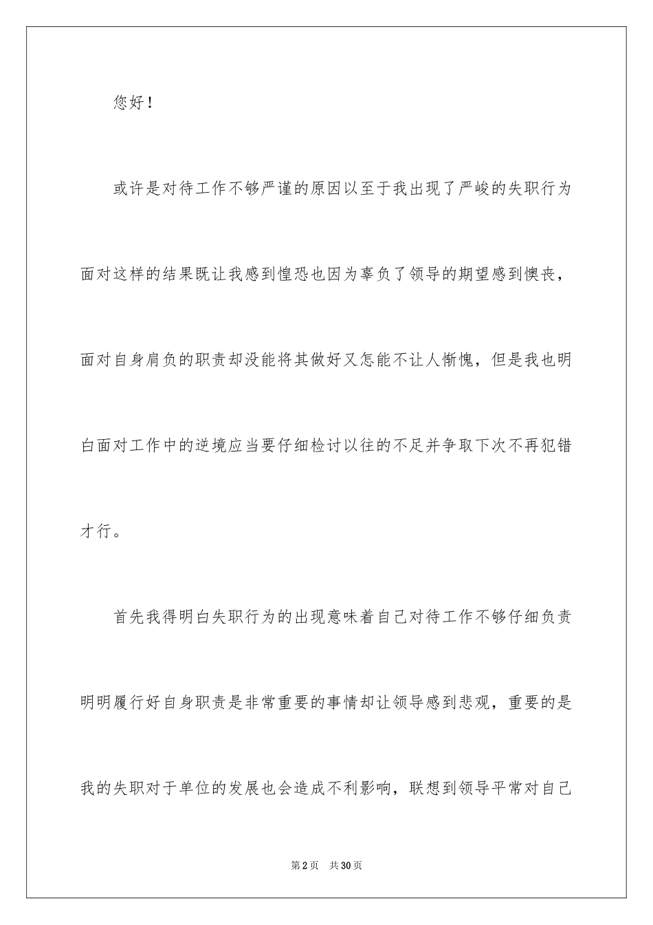 2024单位员工失职检讨书_第2页