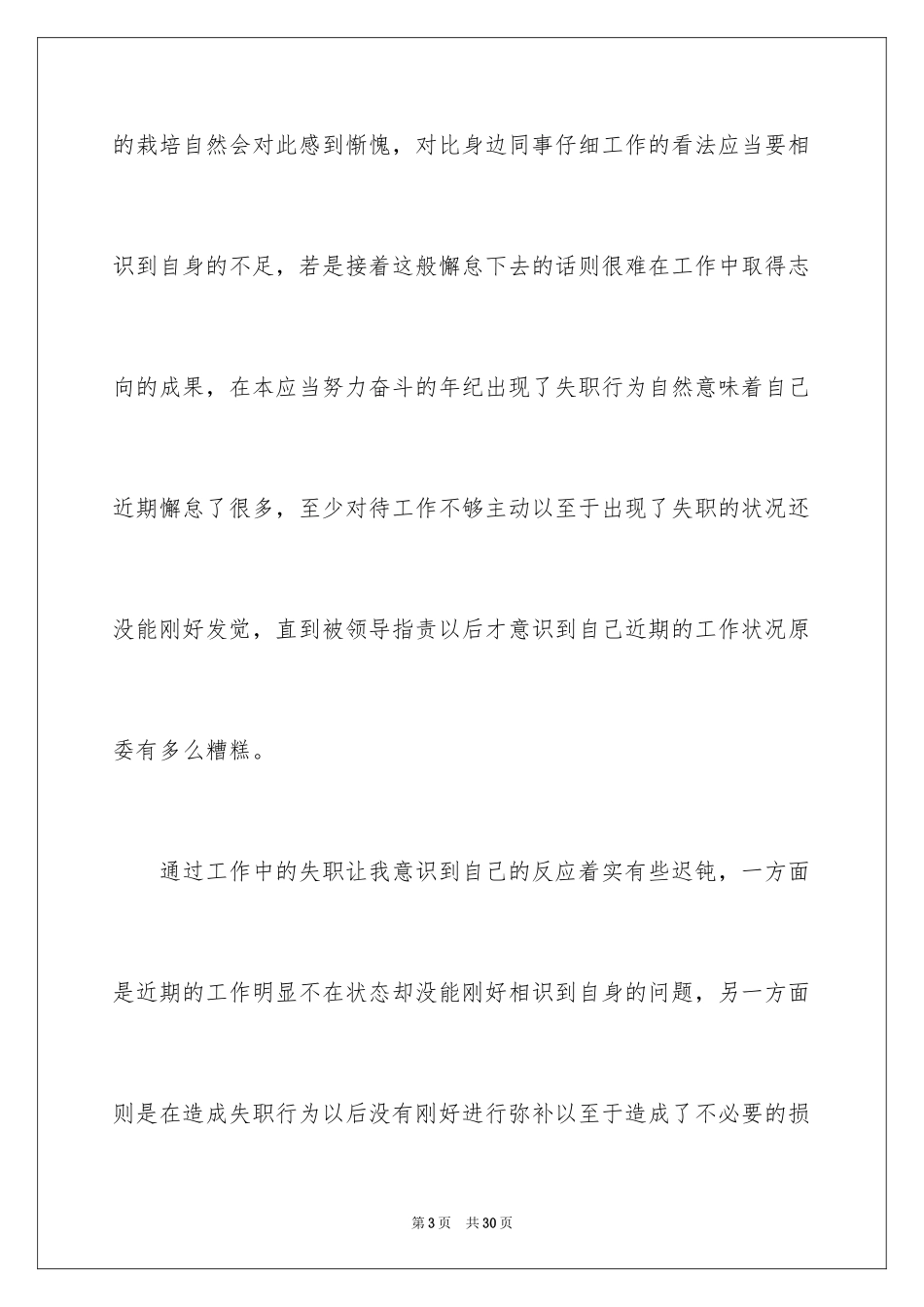 2024单位员工失职检讨书_第3页