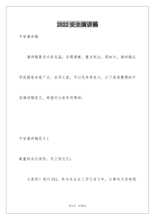 2024安全演讲稿_1011
