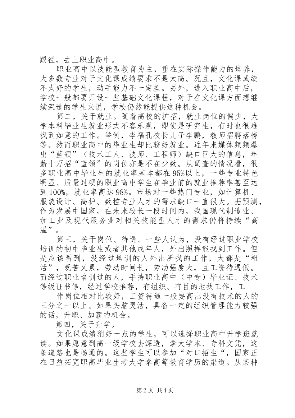 XX年春季招生会议讲话发言_第2页